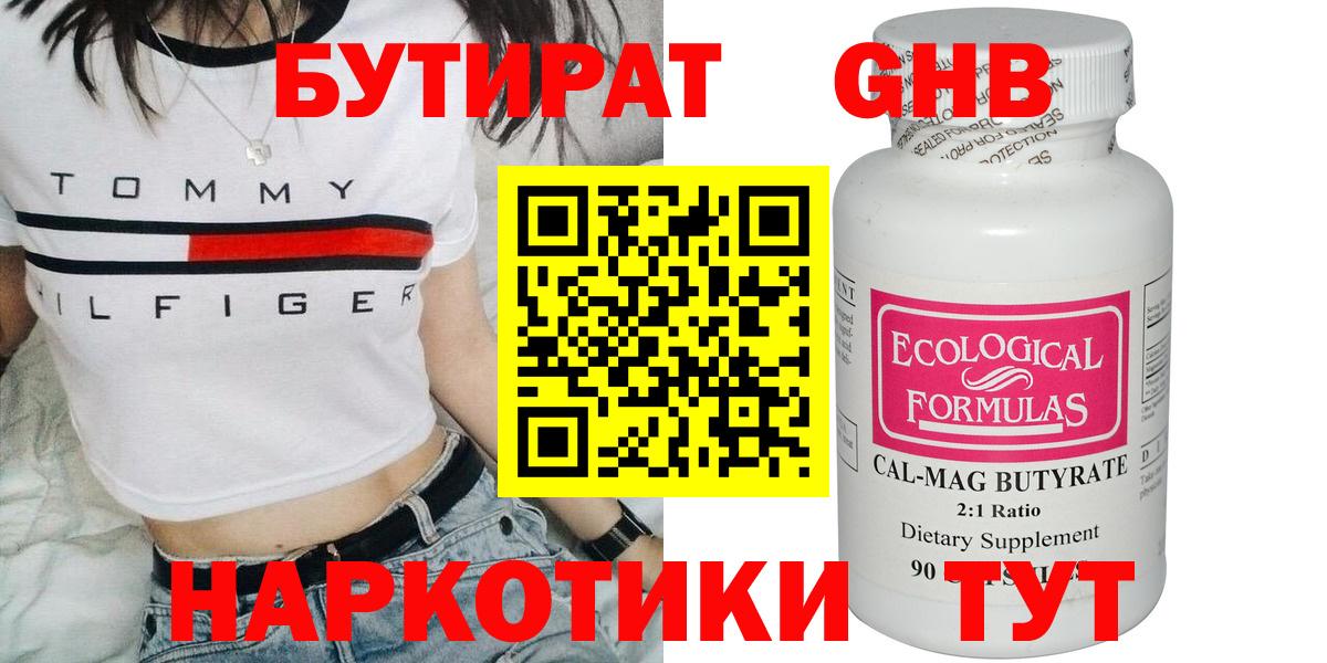 Бутират 1.4BDO  Вход с VPN  Всеволожск 