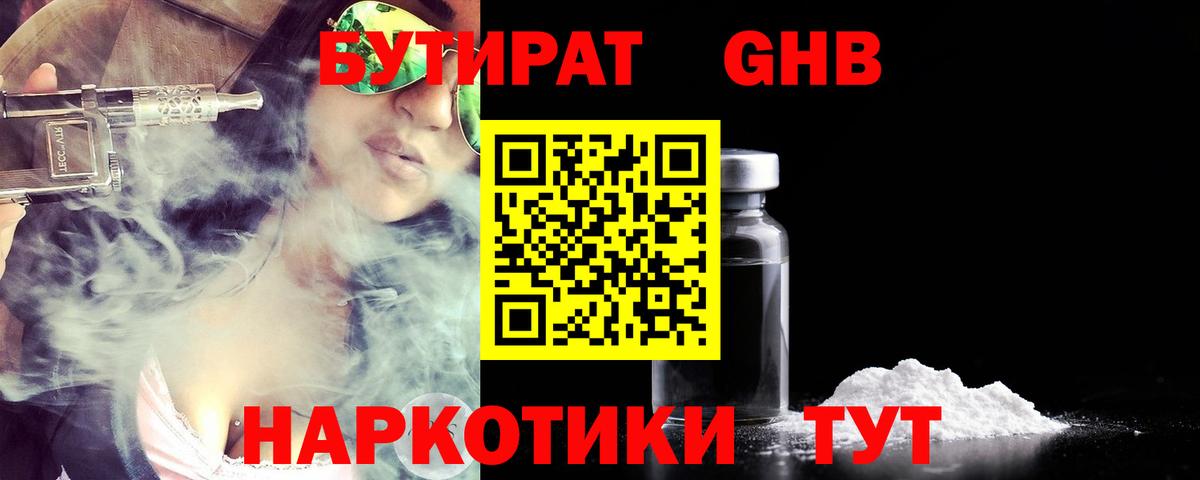БУТИРАТ BDO Всеволожск