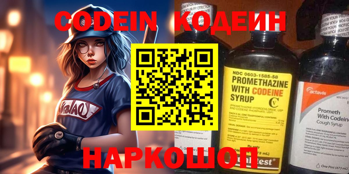 Кодеиновый сироп Lean напиток Lean (лин) Всеволожск