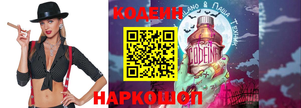 закладка  Codein Purple Drank  Вход с VPN  Всеволожск  Кодеиновый сироп Lean Purple Drank 