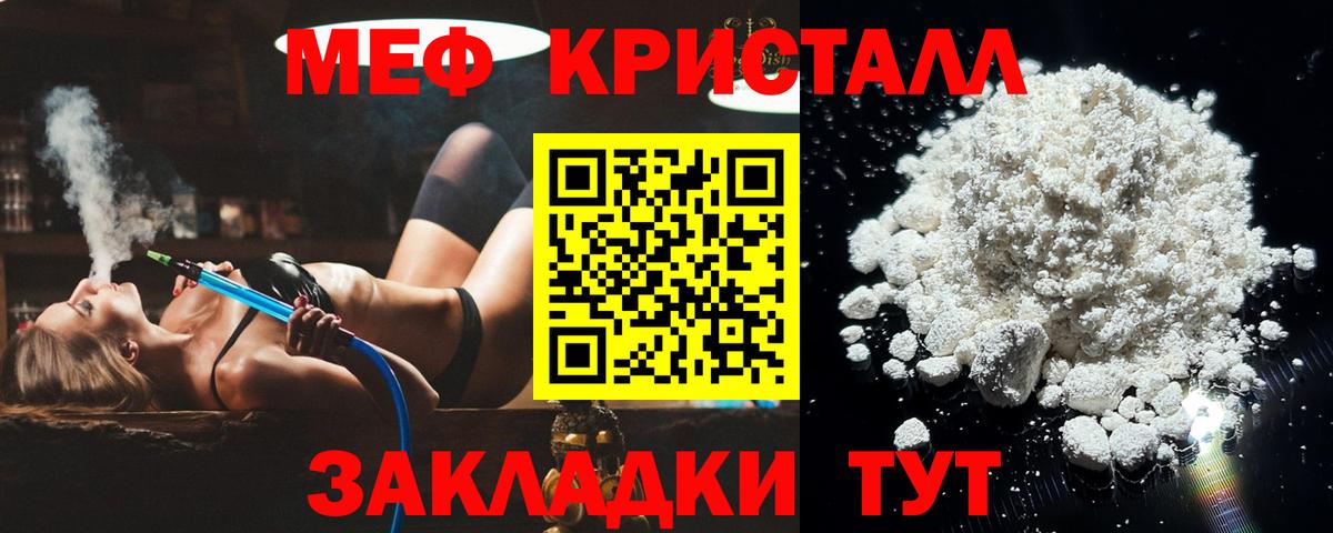 Мефедрон кристаллы Всеволожск